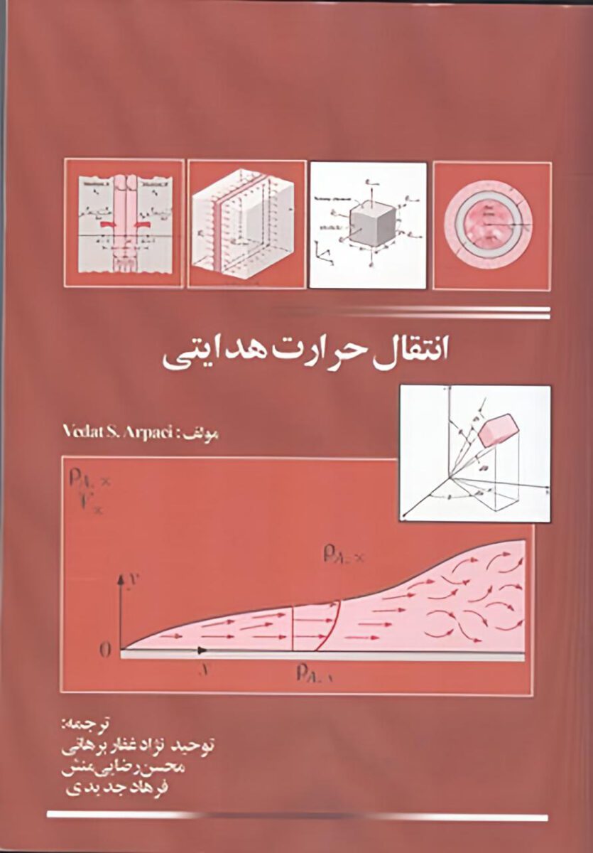 دانلود کتاب انتقال حرارت هدایتی آرپاچی فارسی